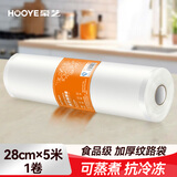 豪艺（HOOYE）真空袋食品级保鲜包装抽真空封口袋网纹塑封28*500cm1卷HY11928