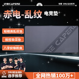 CAPERE (铠雷) 【赤电】乱纹提花游戏【轻粗面控制涩垫】鼠标垫顺滑表面细沙感定位精准电脑竞技滑鼠垫 【赤电】黑色800X400x3mm乱纹垫