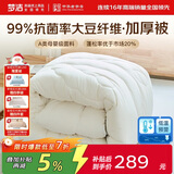 梦洁家纺大豆纤维双人被子冬季棉被抗菌加厚被芯秋冬被1.8米床 220×240cm