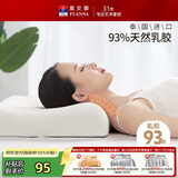 富安娜泰国进口天然乳胶枕头 升级抗菌面料波浪透气成人颈椎枕芯60*40cm