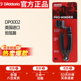 达达里奥（D'Addario）DP0002美国进口吉他卷弦器换弦剪弦钳固弦锥起锥器三合一换弦工具