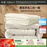 水星家纺被子 蚕丝羊毛二合一被A类冬季保暖子母被芯200×230cm约9.4斤