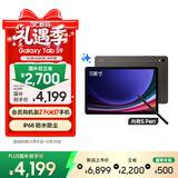 三星 Samsung【国家补贴】S9 11英寸平板电脑/AI智享学习办公/骁龙8Gen2 12G+256G 云影灰WIFI