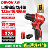 大有（Devon）新款12V无刷锂电钻手电钻充电钻便携手转螺丝刀5208U单电三星快充