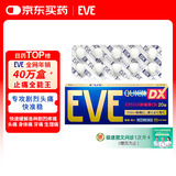 EVE日本白兔EVE金色加强止疼药 头痛牙痛神经痛痛经姨妈痛感冒发热扑热息痛甲流感冒用药 升级版布洛芬20粒