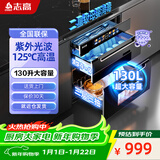 志高（CHIGO）消毒柜家用嵌入式 130L大升数三层二星级紫外线高温餐具碗筷婴儿奶瓶消毒碗柜 F410