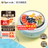 小熊（Bear）酸奶机家用全自动微电脑可定时不锈钢内胆酸奶发酵菌 【三档酸度+304内胆】SNJ-C10H1
