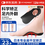FIT MOMENT足弓矫正鞋垫扁平足矫正足弓支撑鞋垫足弓训练器内八字腿型矫正