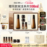 苏秘37°（Su:m37°）赋活悦升系列7件套380ml水乳舒缓紧致护肤品套装礼盒生日新年礼物