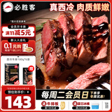 必胜客整切调理西冷肋眼儿童牛排牛肉生鲜牛扒烧烤食材 西冷牛排180g*6