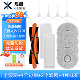 现酷  适用于小米米家免洗扫拖机器人2配件C101拖布抹布边刷滤网过滤芯滚刷主刷清洁液清洗剂抹布耗材 经典季度套装（百人选择）