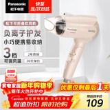 松下（Panasonic）负离子电吹风机家用大功率速干迷你护发不伤发宿舍送女友新年礼物樱花粉EH-WNE2H
