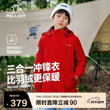 伯希和（Pelliot）[经典2.0]儿童冲锋衣机能三合一户外秋冬保暖外套13440137红165