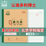 多利博士22K横线练习本作业本北京指定小学生初中笔记本子练习簿软抄本记事日记本28+2页10本装【全网低价