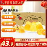 喜之郎蜜桔菠萝果肉果冻1.75kg 休闲儿童零食大礼包量贩家庭装