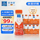 欧德堡4.5g高蛋白 140mg高钙 全脂纯牛奶200ml*24盒 早餐奶