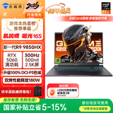 机械师曙光16S【R9 9850HX RTX5060 国家补贴】设计AI编程学生办公游戏本笔记本电脑300Hz 2.5K屏 16G 1T