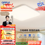 欧普照明（OPPLE）24瓦吸顶灯客厅卧室灯具可调光LED灯饰呵护光防蓝光10㎡ 冰玉III 