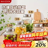 美厨（MAXCOOK）泡酒瓶酒坛泡菜坛 高硼硅玻璃密封罐酵素瓶家用酿药酒罐MCT0432