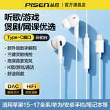 品胜（PISEN）有线耳机手机type-c接口适用于苹果17pro vivooppo红米华为三星3.5mm圆孔线控带麦电脑用 入耳式 白【typec口】适用苹果15-17