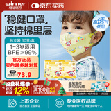 稳健儿童口罩3D立体一次性1-14岁小孩宝宝学生幼童冬季保暖低阻力口罩 4盒 1-3岁 黄色乐迪超级飞侠IP款20袋/盒