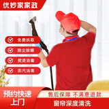 京东家居清洗/布艺沙发床垫窗帘地毯办公地毯深度清洗/除尘除污渍除黄斑除螨/高温蒸汽消毒/同城快速上门服务 窗帘免拆高温蒸汽挂洗20平（现场挂洗）