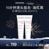 贝德玛（BIODERMA）【新年礼物】DS乳舒妍舒缓泛红滋润面霜油敏皮礼物40ml*2