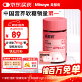 minayo美那有 富铁补铁软糖女性姨妈期孕妇补养气血铁剂元素软糖 60粒