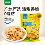晒果果进口香蕉干脆片薄片酥脆水果干宿舍休闲零食 焦糖味香蕉片酥脆60g