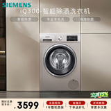 西门子（SIEMENS）iQ300 10KG大容量全自动滚筒洗衣机 BLDC变频电机 专业羽绒洗 混合洗 防过敏 WM12P2692W