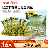 甘源牌蒜香味青豌豆青豆豌豆粒休闲零食坚果炒货酒友圈小吃食品量贩500g