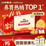 江中猴姑养胃经典酥性猴头菇饼干年货礼盒中老年人休闲营养早餐零食960g