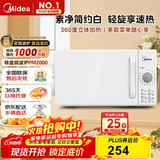 美的（Midea）快捷家用微波炉家用小型迷你360°转盘加热 旋钮操控易洁内胆时间调节20升（PM2000）
