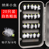 海盗船路亚 路亚饵小鱼专杀毒蚊纳米小虫钩飞蝇钩绑好瓜子亮片串钩白条小翘嘴青鱼罗飞鲫鱼马口餐条助投器 纳米小虫钩 白色 一盒20只
