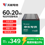 天能60V20Ah电动车铅酸电池大容量电瓶原装天能正品免费上门安装