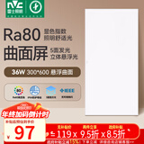 雷士（NVC）厨房灯政府补贴led集成吊顶厨卫吸顶灯铝扣板卫生间悬浮面板灯36W