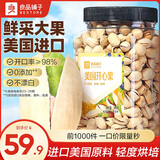 良品铺子坚果每日坚果开心果腰果核桃仁夏威夷果坚果罐装炒货孕妇干果 【店铺爆款】美国开心果500g .