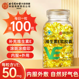 内廷上用维生素e软胶囊100粒 同仁堂ve维生素 维e胶囊女性维生素内服外用 【500mg*100粒】*1瓶