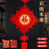 极度空间 中国结挂件乔迁之喜新居装饰家用搬家仪式用品福字玄关场景布置