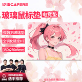 CAPERE（铠雷）防水全钢化微蚀刻玻璃鼠标垫游戏垫加厚防滑PU底电竞 玻璃垫【初恋樱花】小号350x250x6mm