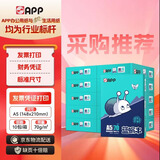 APP 金光APP （蓝蜗牛）A5/70g 双面打印复印纸 A5打印纸财务凭证纸 电子发票空白凭证整箱 5000张