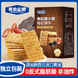 每食山姆黑松露火腿苏打饼干薄脆早餐面包蛋糕点休闲零食办公室下午茶175g