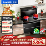 创维（Skyworth）集成灶一体式家用保洁柜烟灶消一体机 以旧换新家电 油烟机燃气灶套装自清洗J007B天然气
