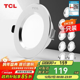 TCL筒灯LED铝合金客厅嵌入式吊顶天花灯5瓦三色 开孔7.5-9cm 10只装