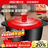 爱仕达（ASD） 砂锅陶瓷煲 家用耐热炖汤焖煲仔饭燃气灶明火适用焖饭锅聚味系列 红色 (建议4-7人) 4.5L