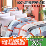 艾薇 纯棉被套单件1.8米加大双人全棉被罩单价 格彩人生 180*200cm