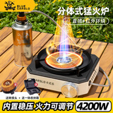 卡式乐户外卡式炉分体式露营炉具红外卡磁炉防风防爆野外便携气罐煮茶炉