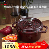 珐宝（staub）法国进口珐琅铸铁锅双耳煲汤锅煎炒锅石榴红18cm 1004203