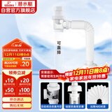 潜水艇（Submarine）SQ-1面盆洗手池ABS防臭下水管 S弯伸缩下水管防虫防臭