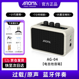 阿诺玛电吉他音箱迷你户外小音响乐器专用蓝牙充电便携音响AG04 复古白-黑网+礼包